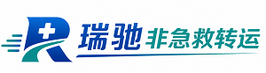 南漳县瑞驰非急救转运｜病人出院长途护送服务